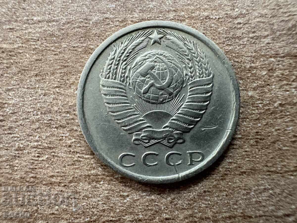 СССР - 15 копейки (1980) с цена 0.15 лв. | € 0.08