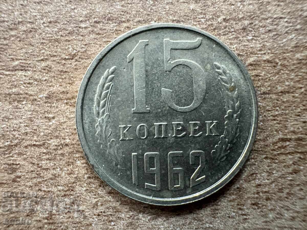 USSR - 15 kopeks (1962) USSR - 15 kopeks (1962)