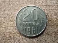 URSS - 20 copeici (1961)