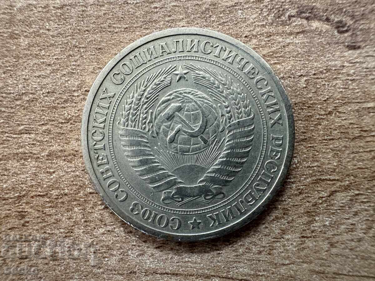 USSR - 1 Ruble (1964) with price 1.50 BGN | € 0.77 USSR - 1 Ruble (1964) with price 1.50 BGN | € 0.77