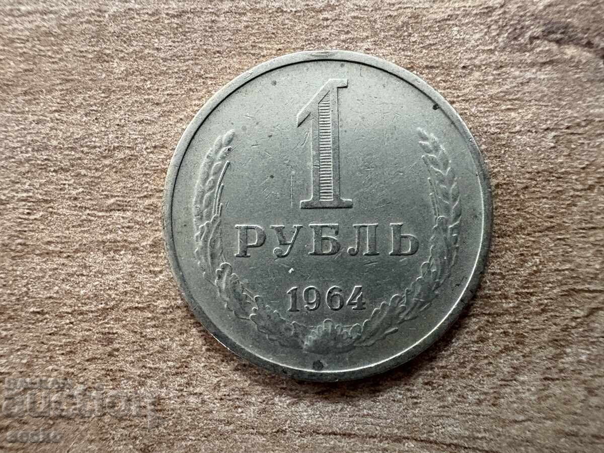 USSR - 1 Ruble (1964) USSR - 1 Ruble (1964)