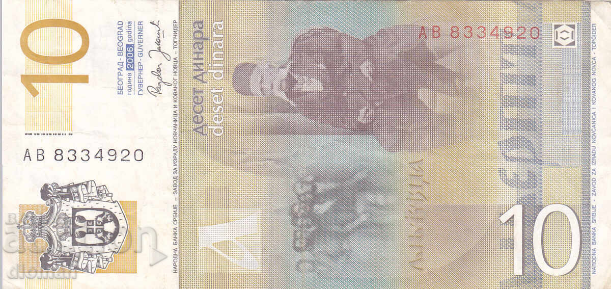 Dioman - SERBIA - 10 DINARA with price 0.80 BGN | € 0.41