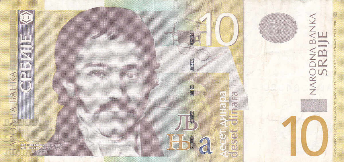 Dioman - SERBIA - 10 DINARA