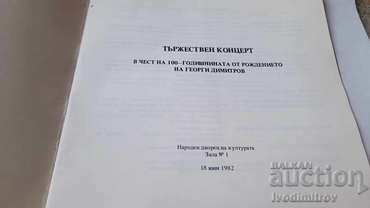 Εορταστική συναυλία στη μνήμη των 100 χρόνων από τη γέννηση του Γ. Δημητρόφ με τιμή 6.65 BGN | € 3.40