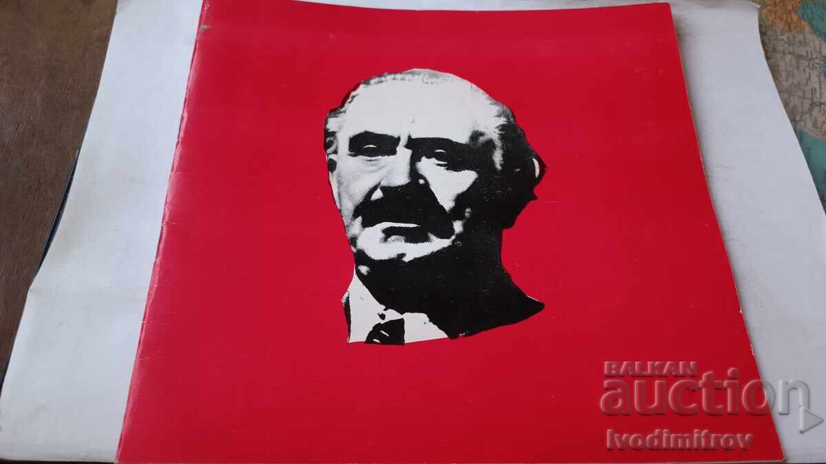 Εορταστική συναυλία στη μνήμη των 100 χρόνων από τη γέννηση του Γ. Δημητρόφ