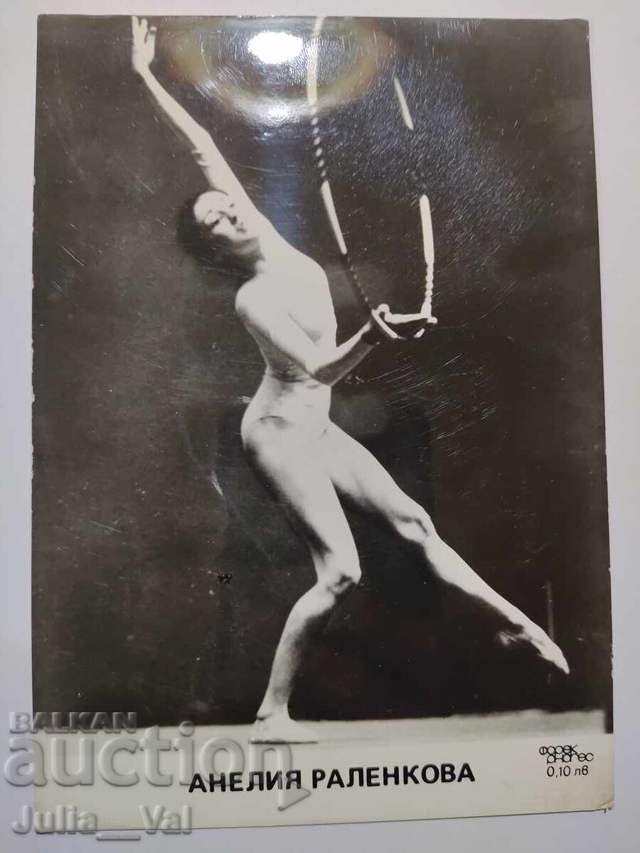Carte poștală veche cu Anelia Ralenkova Carte poștală veche cu Anelia Ralenkova
