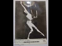 Стара картичка с Анелия Раленкова