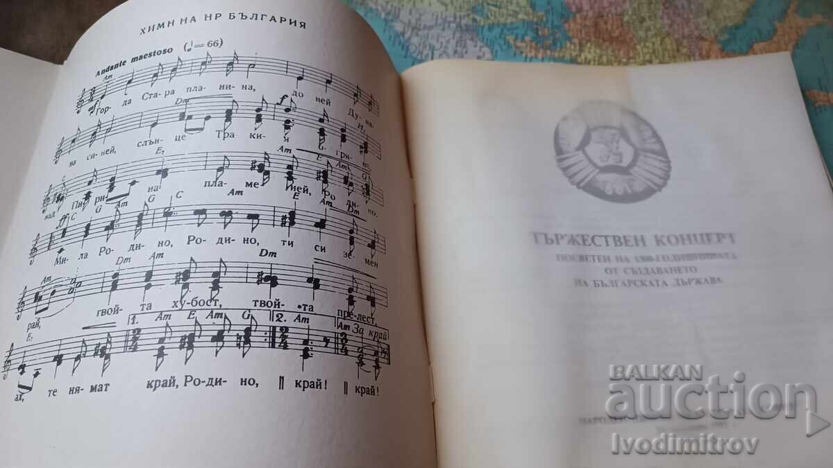 Εορταστική συναυλία προς τιμήν των 1300 ετών από την ίδρυση της Βουλγαρίας με τιμή 7.65 BGN | € 3.91