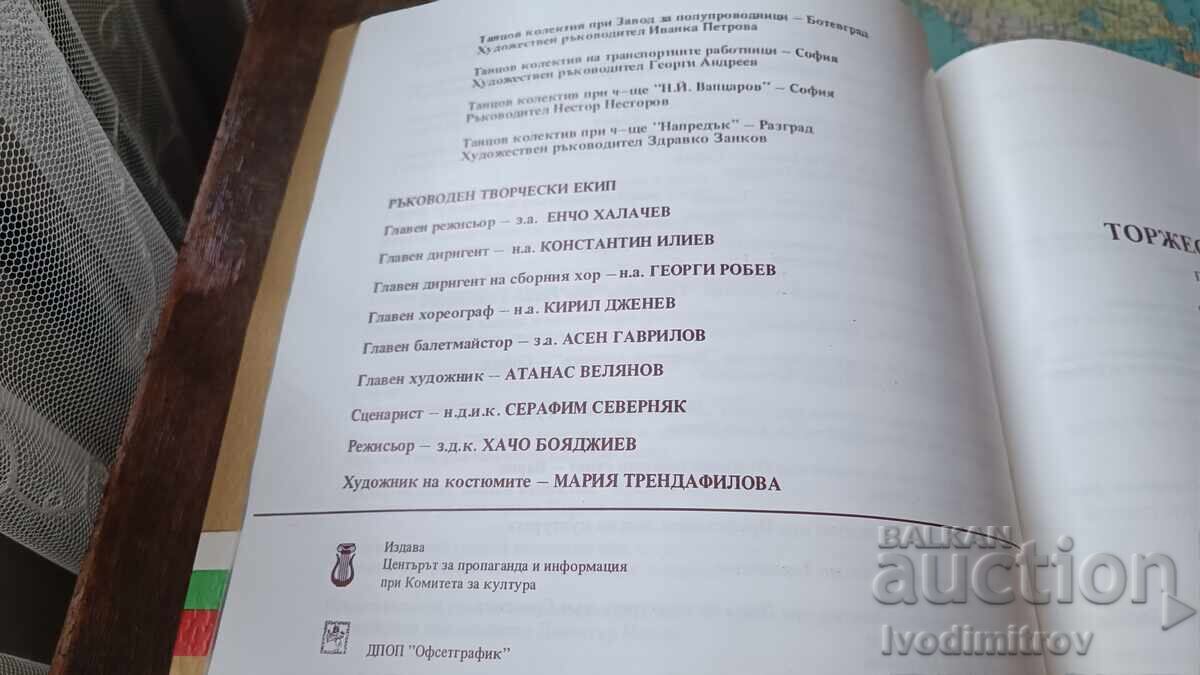 Εορταστική συναυλία προς τιμήν των 1300 ετών από την ίδρυση της Βουλγαρίας - 5