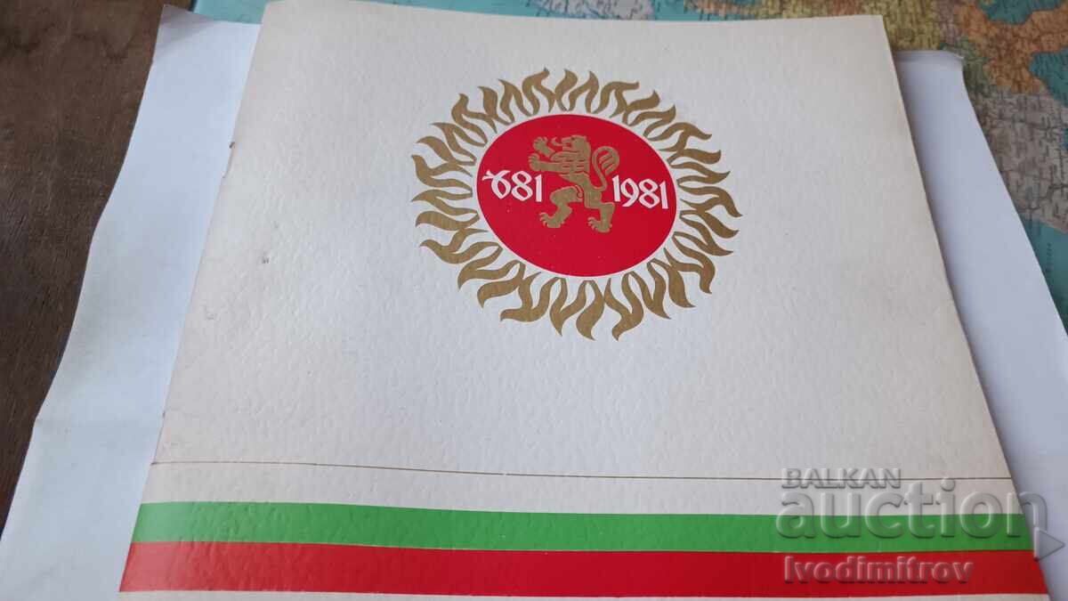 Εορταστική συναυλία προς τιμήν των 1300 ετών από την ίδρυση της Βουλγαρίας