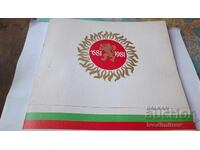 Εορταστική συναυλία προς τιμήν των 1300 ετών από την ίδρυση της Βουλγαρίας