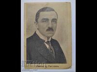 Много стара картичка с Петко Д. Петковъ