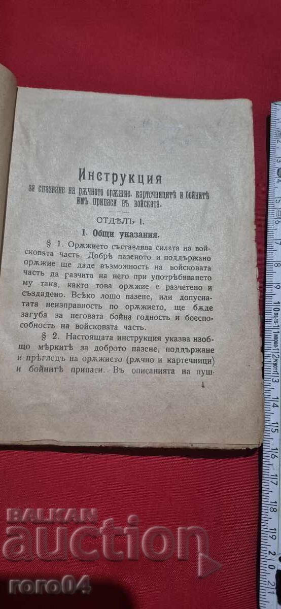 Δημοπρασία ΟΔΗΓΙΕΣ για ΧΕΙΡΙΣΜΟ ΧΕΙΡΟΚΙΝΗΤΩΝ ΟΠΛΩΝ, ΠΟΛΥΒΟΛΩΝ