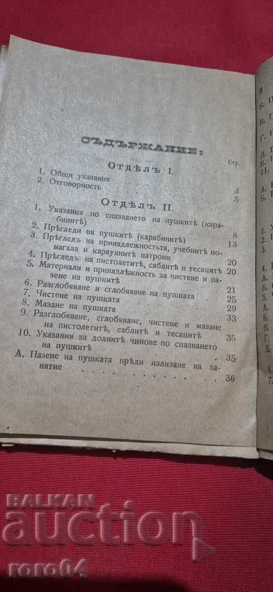 ΟΔΗΓΙΕΣ για ΧΕΙΡΙΣΜΟ ΧΕΙΡΟΚΙΝΗΤΩΝ ΟΠΛΩΝ, ΠΟΛΥΒΟΛΩΝ - 5