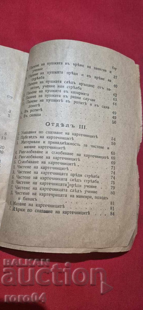ΟΔΗΓΙΕΣ για ΧΕΙΡΙΣΜΟ ΧΕΙΡΟΚΙΝΗΤΩΝ ΟΠΛΩΝ, ΠΟΛΥΒΟΛΩΝ - 6