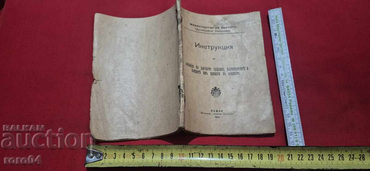 ΟΔΗΓΙΕΣ για ΧΕΙΡΙΣΜΟ ΧΕΙΡΟΚΙΝΗΤΩΝ ΟΠΛΩΝ, ΠΟΛΥΒΟΛΩΝ