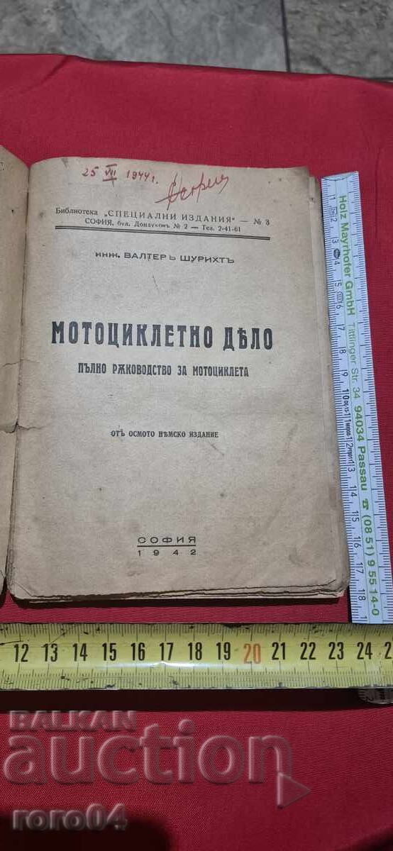 AFACERE CU MOTOCICLETE - WALTER SCHURICHT cu preț 75.00 BGN | € 38.35