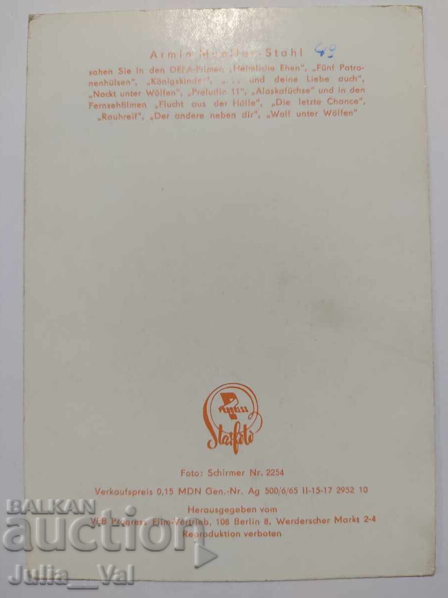 Стара картичка с Armin Mueller - Stahl с цена 0.01 лв. | € 0.01 Стара картичка с Armin Mueller - Stahl с цена 0.01 лв. | € 0.01