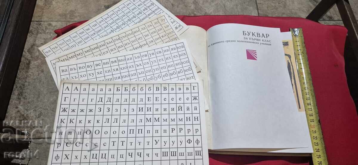БУКВАР с цена 19.99 лв. | € 10.22 БУКВАР с цена 19.99 лв. | € 10.22