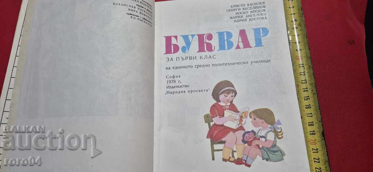 Доставка на БУКВАР Доставка на БУКВАР