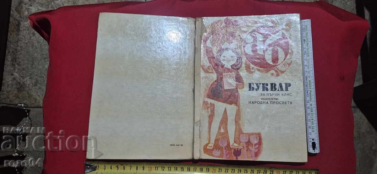 БУКВАР БУКВАР