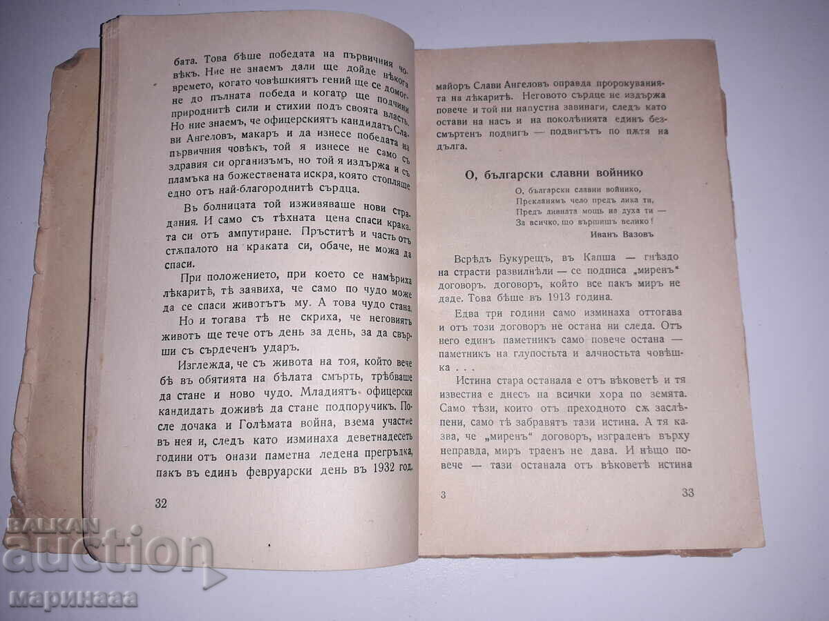 Δημοπρασία ΒΙΒΛΙΟ ''ΟΙ ΗΡΩΕΣ ΜΑΣ''. ''ΔΟΞΑ''. 39 G Δημοπρασία ΒΙΒΛΙΟ ''ΟΙ ΗΡΩΕΣ ΜΑΣ''. ''ΔΟΞΑ''. 39 G