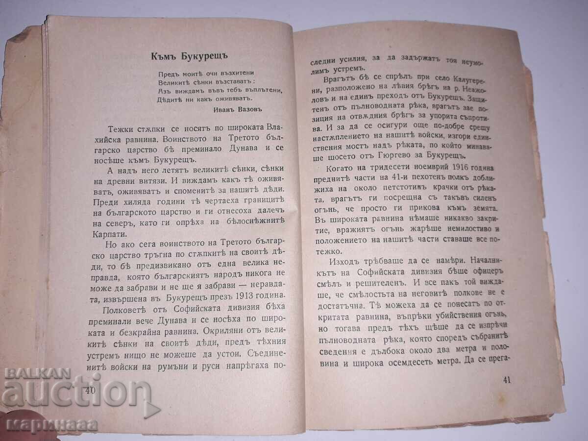 Доставка на КНИГА ''НАШИТЪ ХЕРОИ''. ''ПРОСЛАВА''. 39 Г