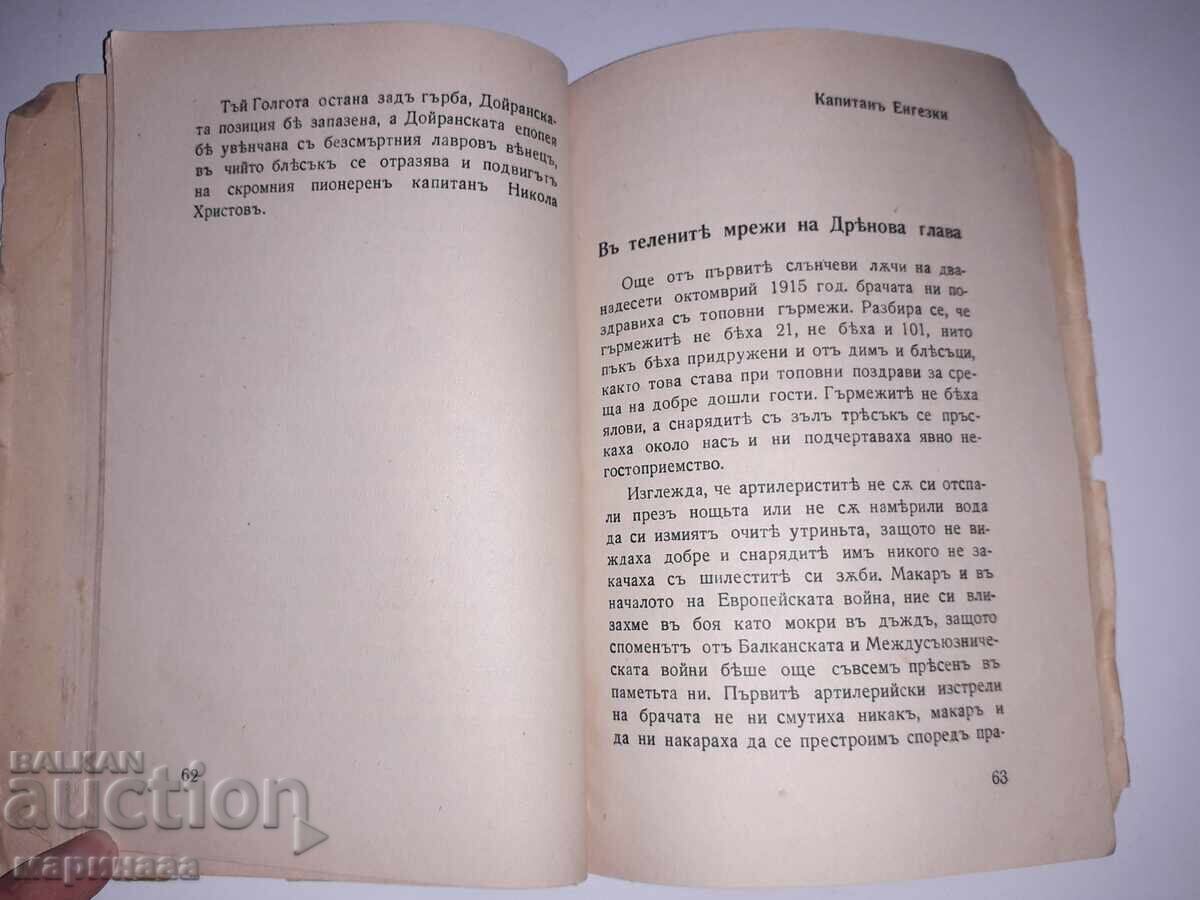 КНИГА ''НАШИТЪ ХЕРОИ''. ''ПРОСЛАВА''. 39 Г - 5