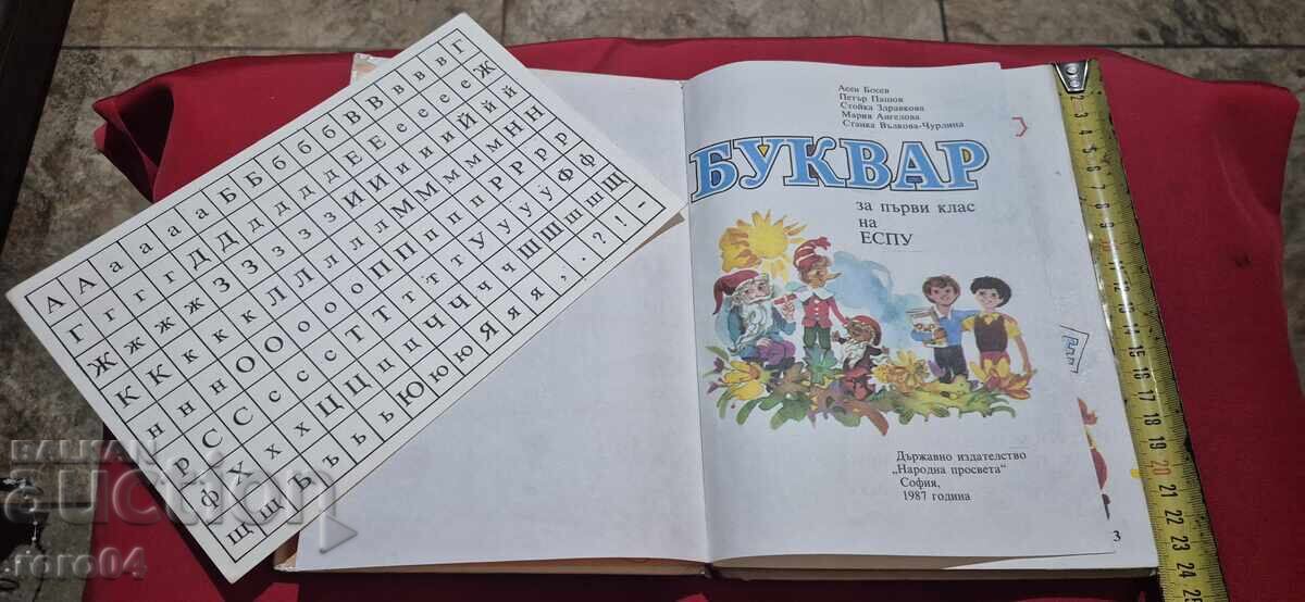 ΑΛΦΑΒΗΤΑΡΙ με τιμή 19.99 BGN | € 10.22 ΑΛΦΑΒΗΤΑΡΙ με τιμή 19.99 BGN | € 10.22