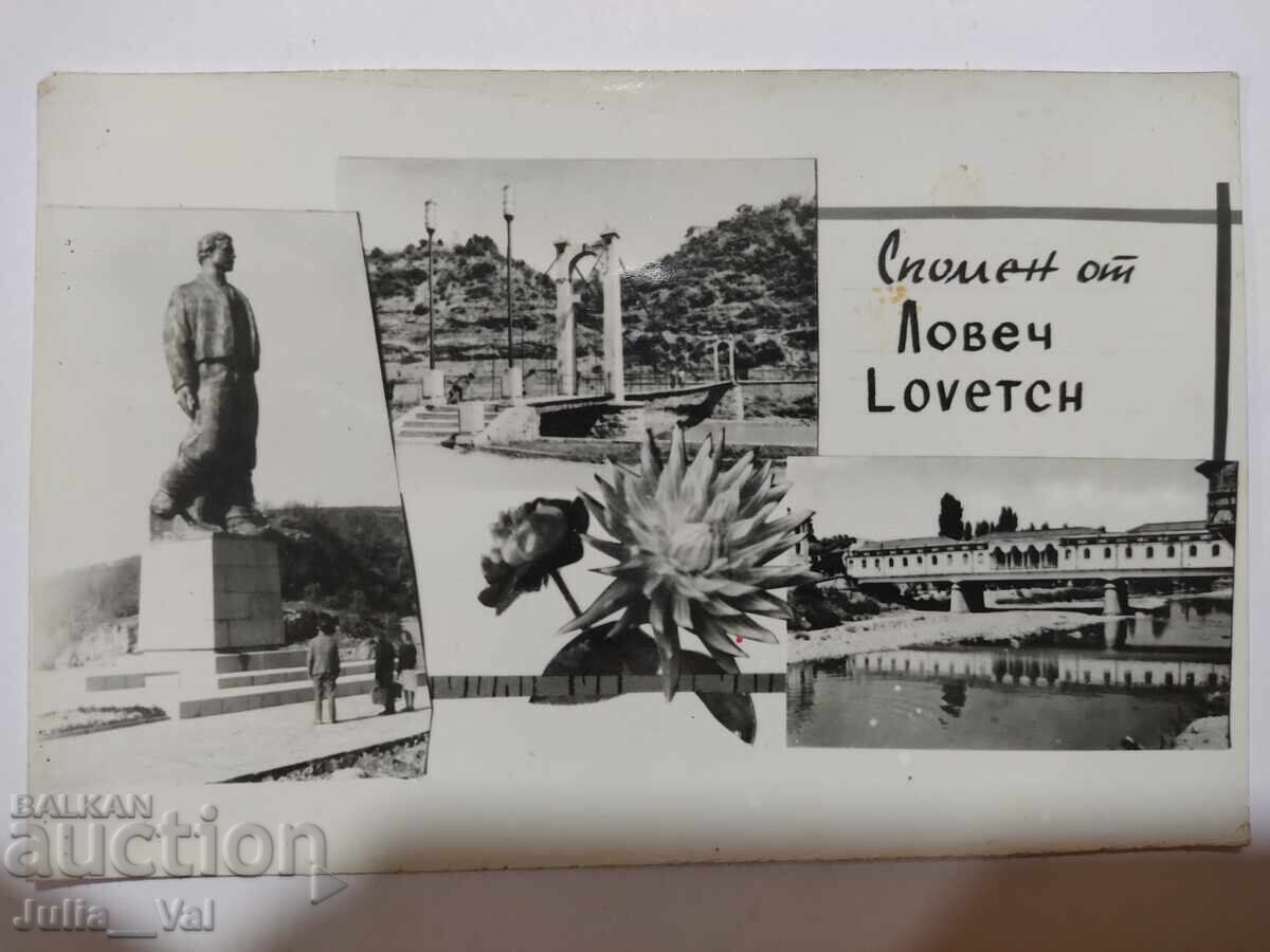 Спомен от Ловеч - стара картичка Спомен от Ловеч - стара картичка