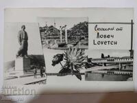 Спомен от Ловеч - стара картичка