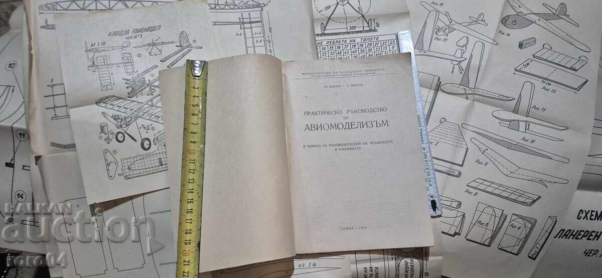 Πρακτικός Οδηγός Αερομοντελισμού με τιμή 44.99 BGN | € 23.00