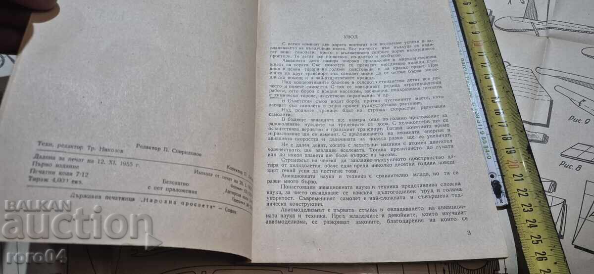 Δημοπρασία Πρακτικός Οδηγός Αερομοντελισμού