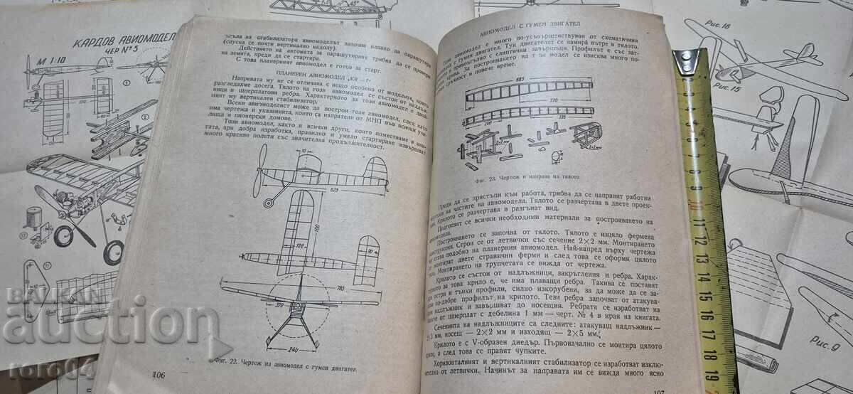 Παράδοση Πρακτικός Οδηγός Αερομοντελισμού