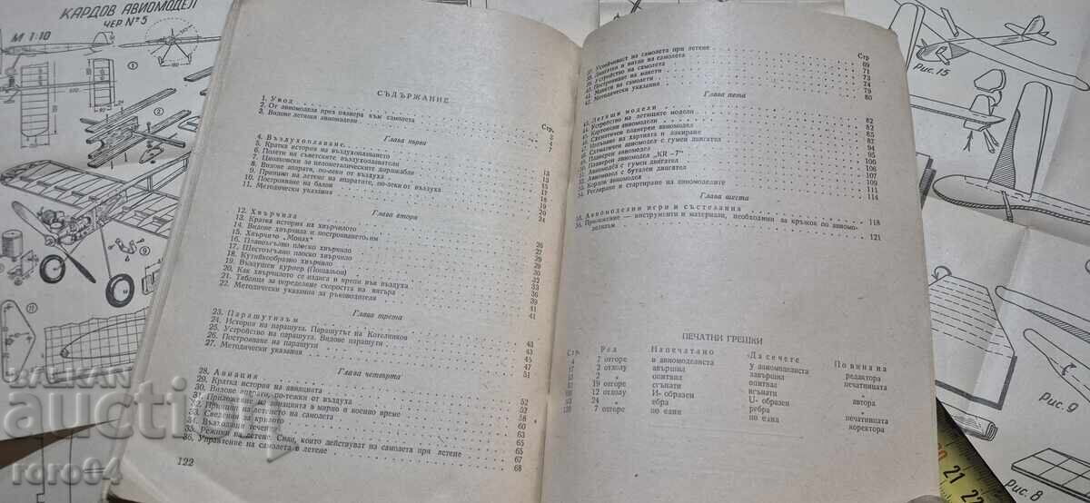 Πρακτικός Οδηγός Αερομοντελισμού - 5