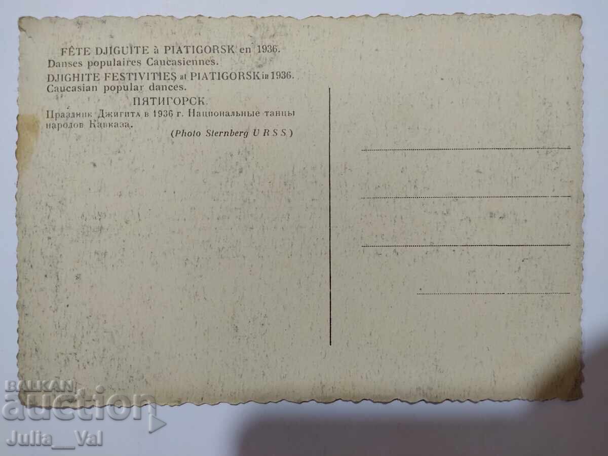 Кавказ - празник джигита - стара картичка 1936 г с цена 1.16 лв. | € 0.59