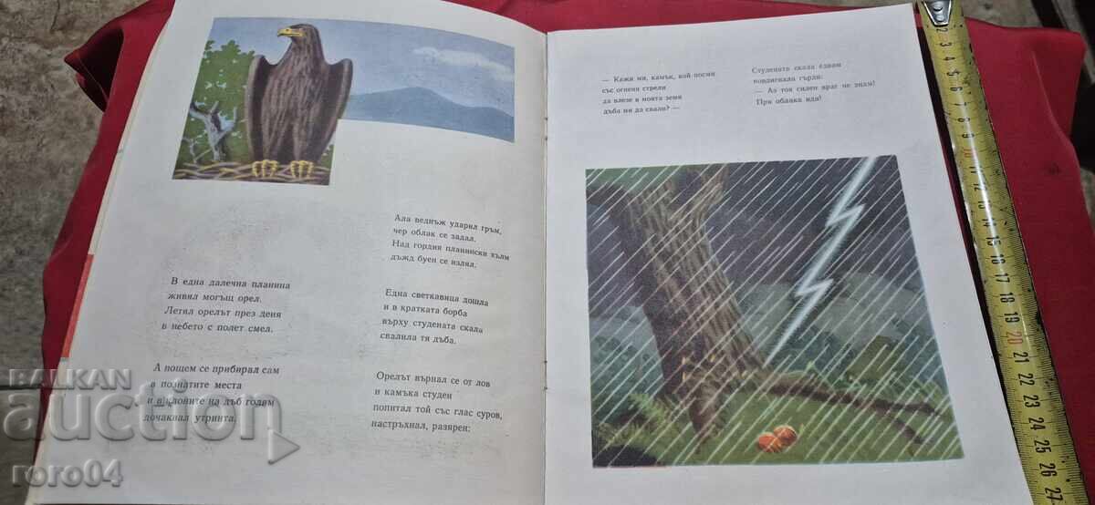 Доставка на ЧУДНАТА СИЛА - ПРИКАЗКА ЗА ЕЛЕКТРИЧЕСТВОТО - Н. СОКОЛОВ Доставка на ЧУДНАТА СИЛА - ПРИКАЗКА ЗА ЕЛЕКТРИЧЕСТВОТО - Н. СОКОЛОВ