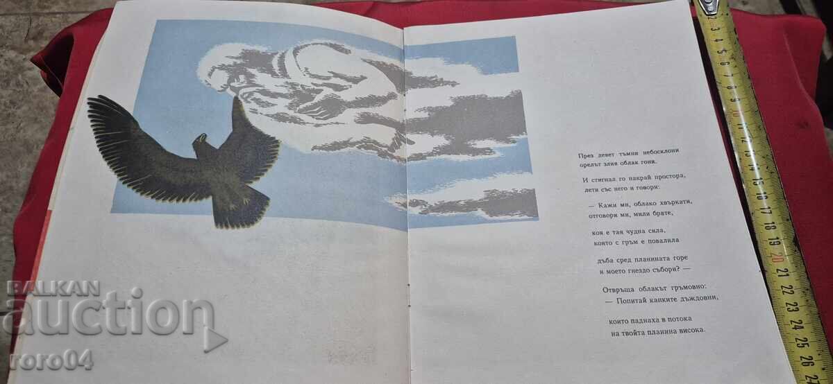 ЧУДНАТА СИЛА - ПРИКАЗКА ЗА ЕЛЕКТРИЧЕСТВОТО - Н. СОКОЛОВ - 5 ЧУДНАТА СИЛА - ПРИКАЗКА ЗА ЕЛЕКТРИЧЕСТВОТО - Н. СОКОЛОВ - 5