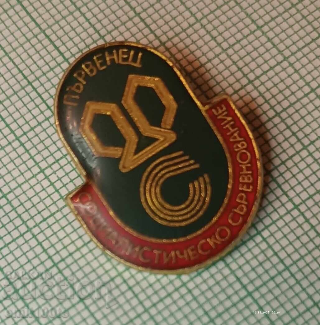 Delivery of Badge - First in the socialist competition Sviloza Delivery of Badge - First in the socialist competition Sviloza