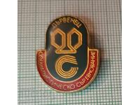 Badge - First in the socialist competition Sviloza
