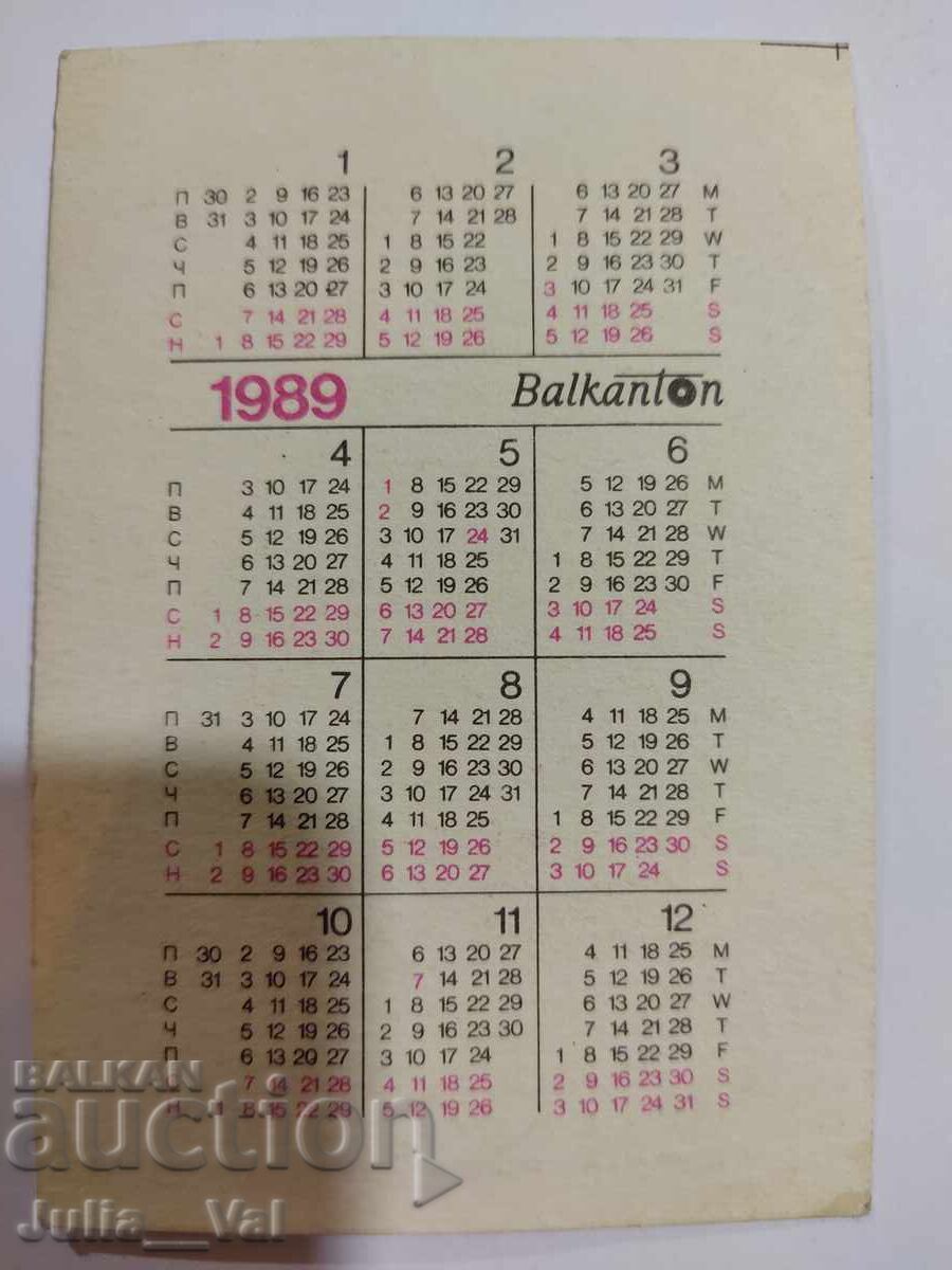 Автограф от Кирил Маричков - джобно календарче с цена 13.05 лв. | € 6.67 Автограф от Кирил Маричков - джобно календарче с цена 13.05 лв. | € 6.67