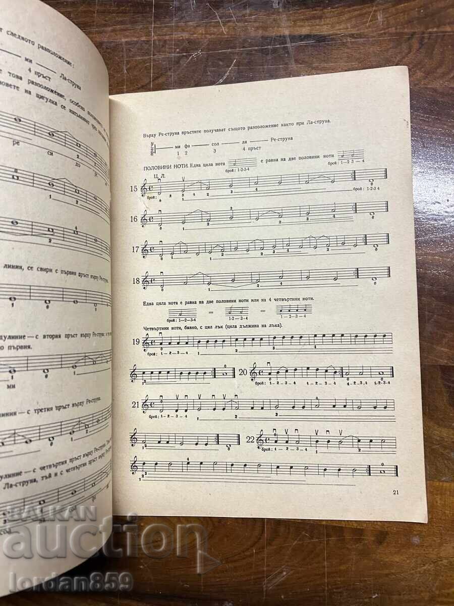 Zaybold Violin School with price 0.01 BGN | € 0.01