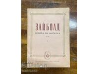 Zaybold Violin School