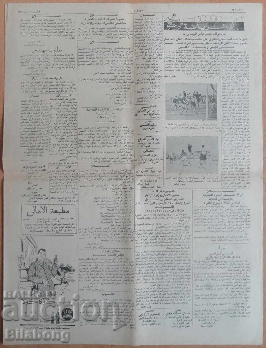 Ziar irakian din 1959 cu informații despre un meci al CSKA