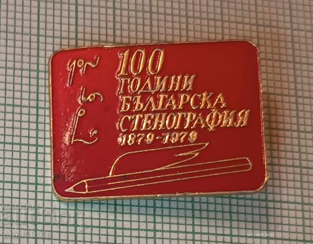 Badge - 100 Years of Bulgarian Stenography 1879-1979 Badge - 100 Years of Bulgarian Stenography 1879-1979