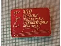 Badge - 100 Years of Bulgarian Stenography 1879-1979