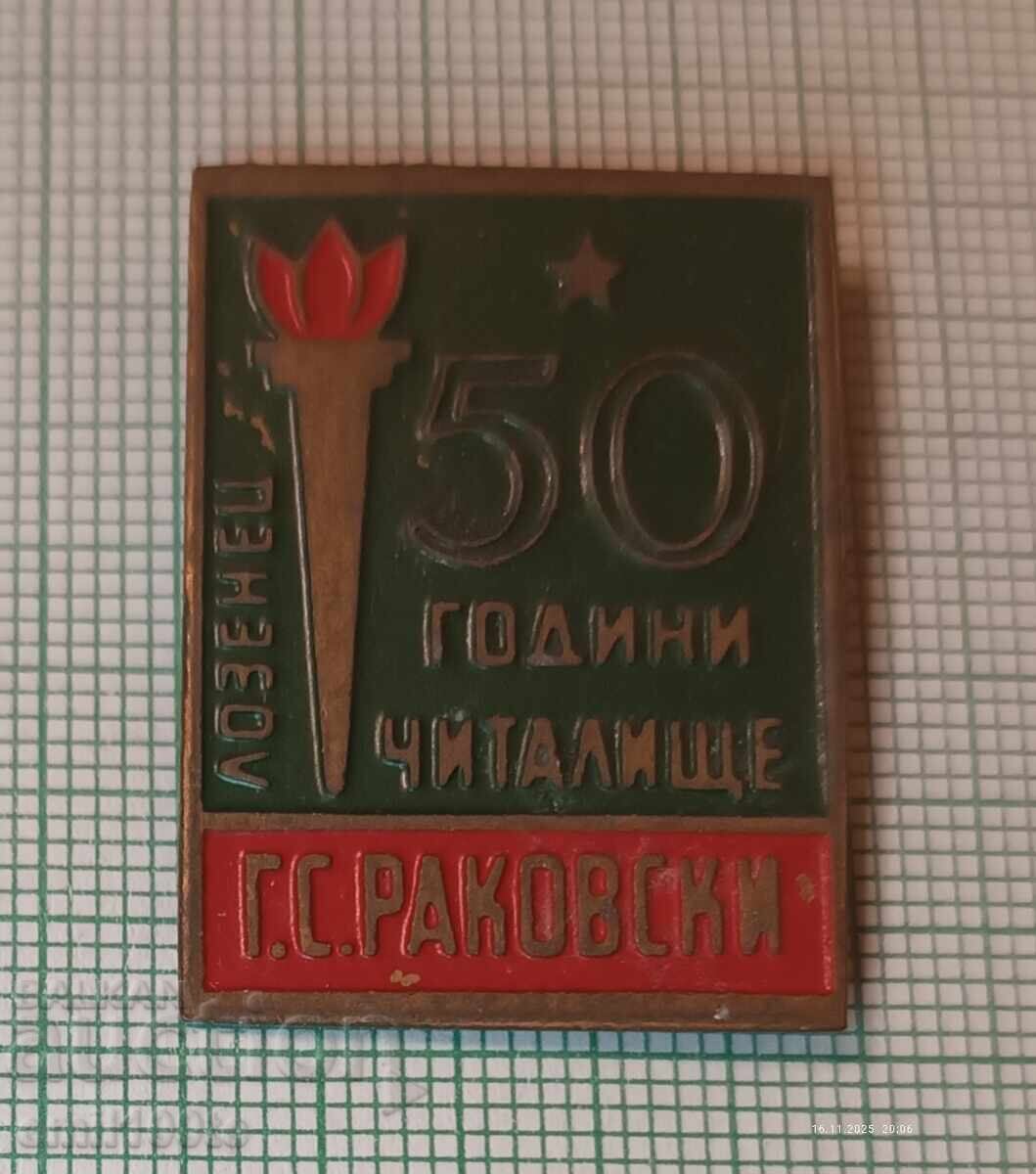 Значка- 50 години Читалище Г. С. Раковски Лозенец с цена 3.00 лв. | € 1.53