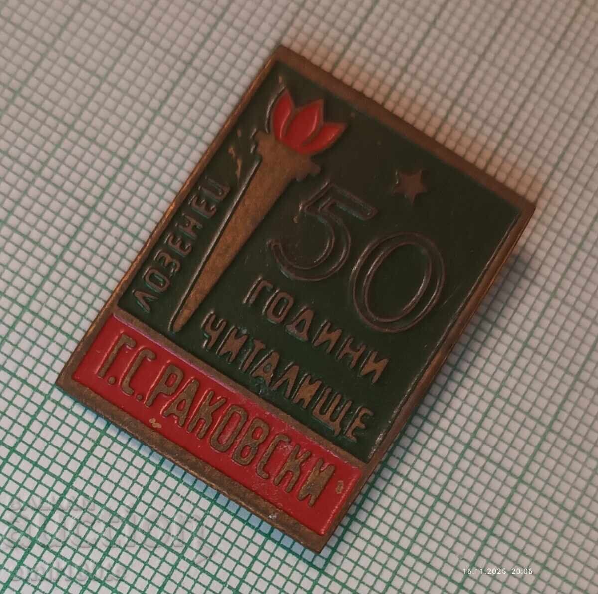 Аукцион Значка- 50 години Читалище Г. С. Раковски Лозенец