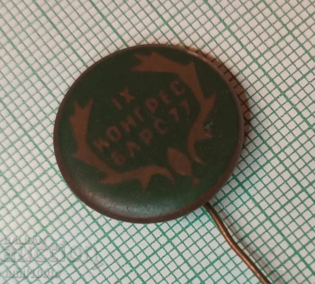 Δημοπρασία Σήμα - 9ο Συνέδριο της ΒΛΡΣ 1977