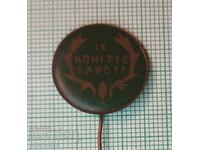 Σήμα - 9ο Συνέδριο της ΒΛΡΣ 1977